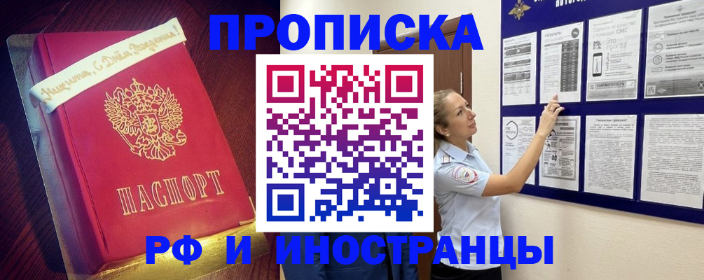 временная прописка в Сергиевом Посаде