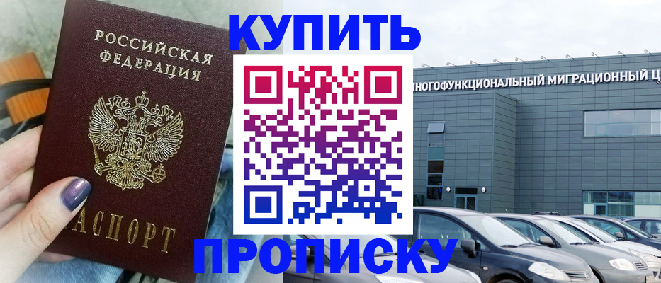 временная регистрация надежно в Сергиевом Посаде