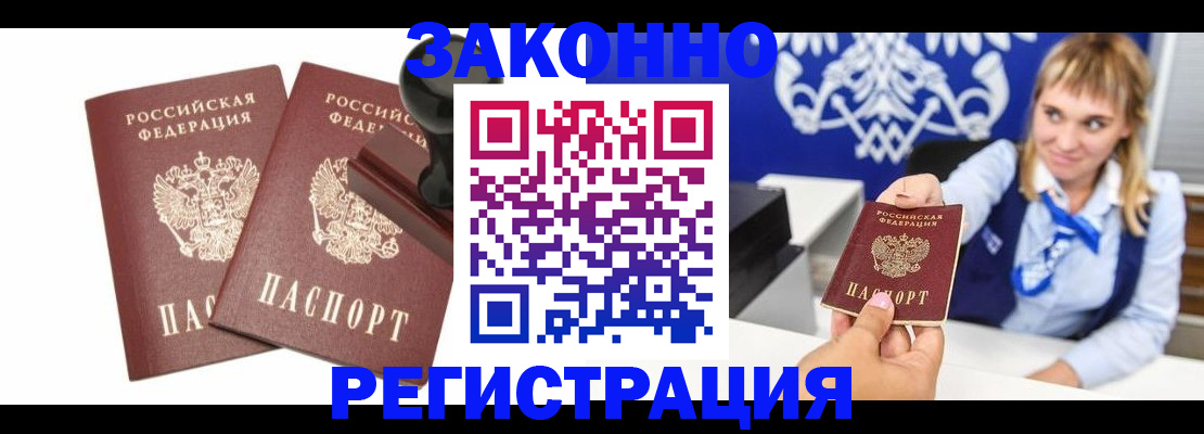 временная регистрация в Сергиевом Посаде