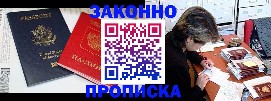 прописка иностранных граждан в Сергиевом Посаде